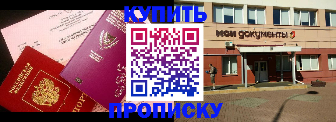 прописка в Октябрьске